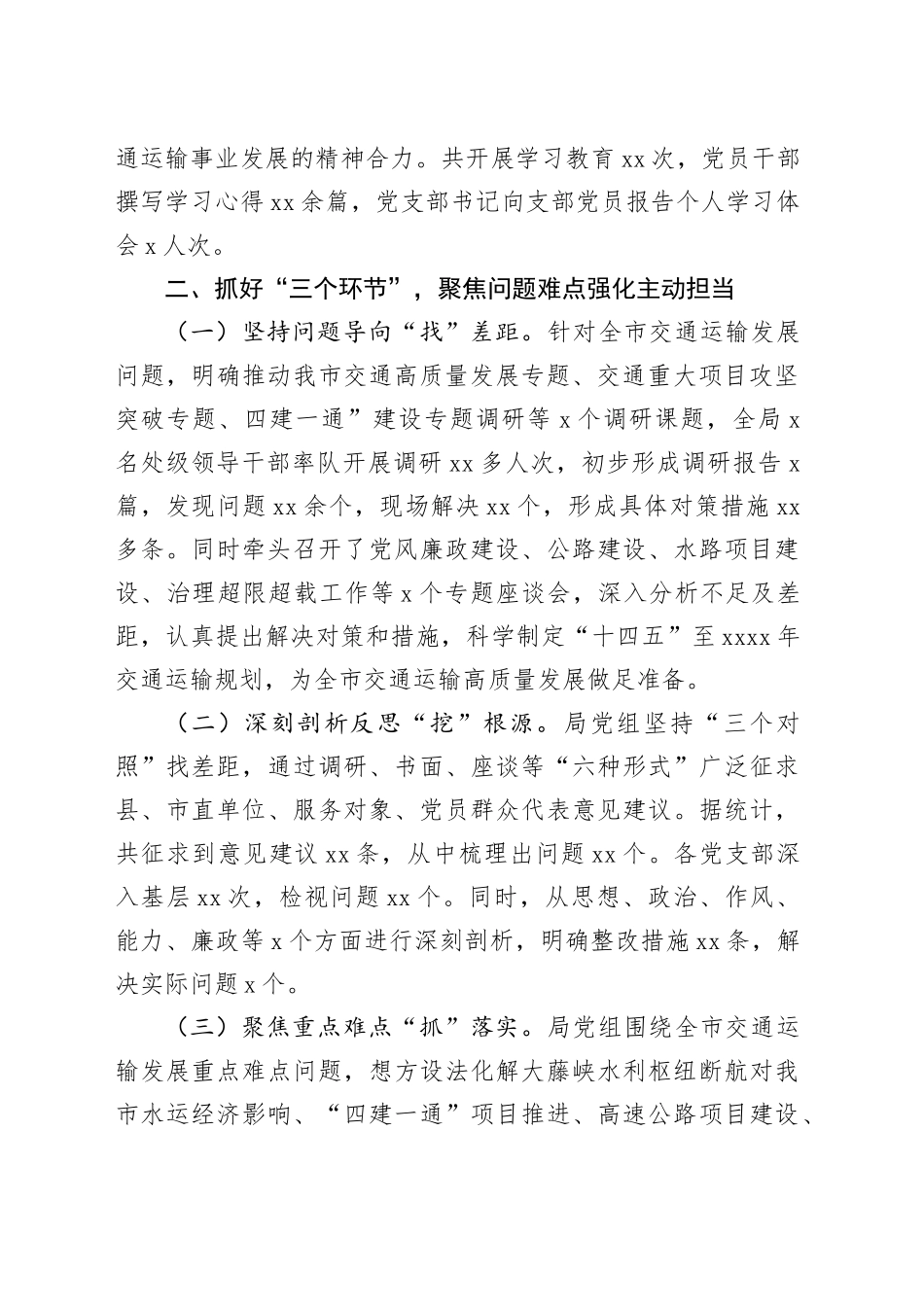 交通运输局典型材料：突出抓好“234”建设“人民满意交通”_第2页