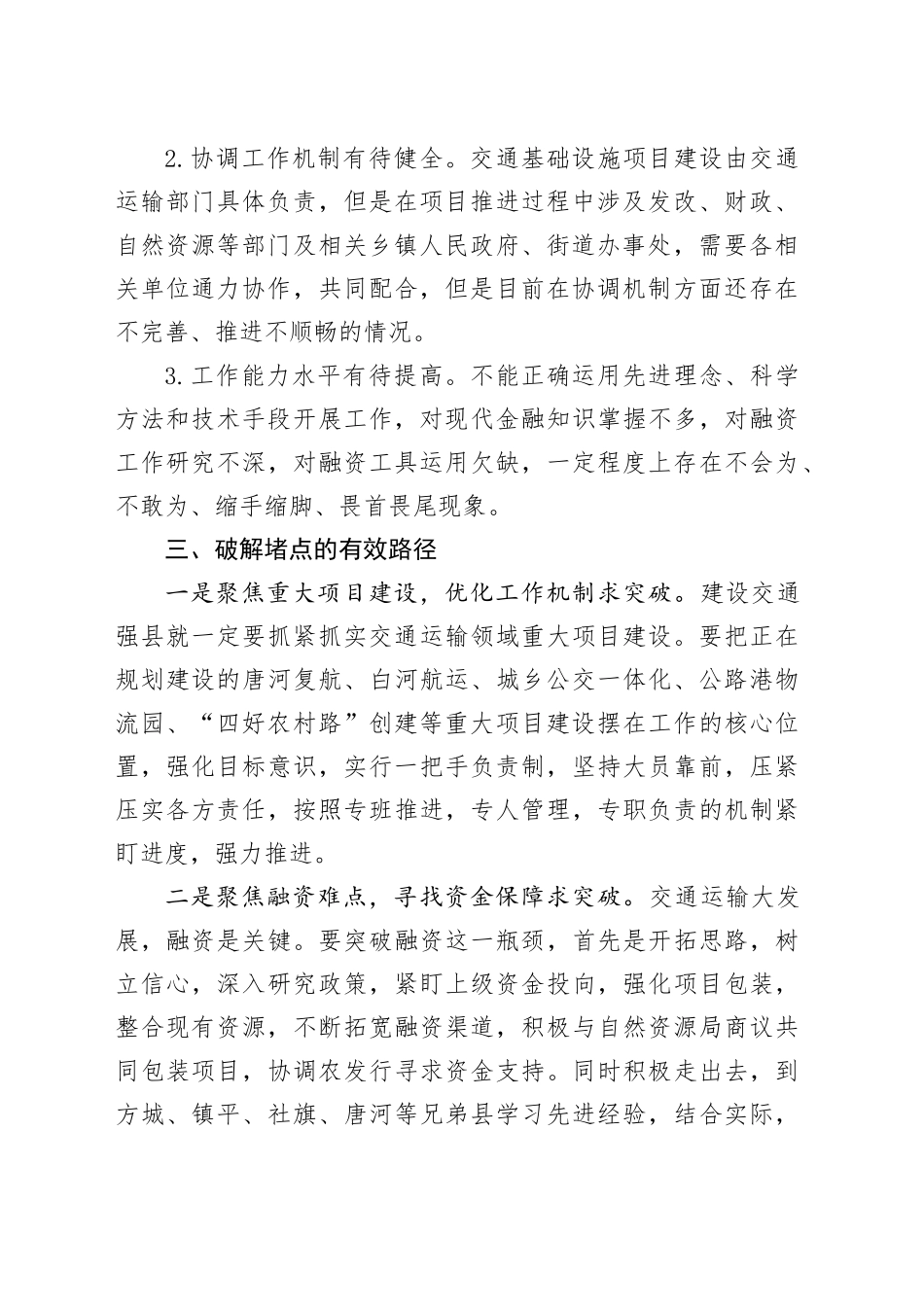 交通运输局开展“作风建设提升年”活动破解堵点问题情况报告_第2页