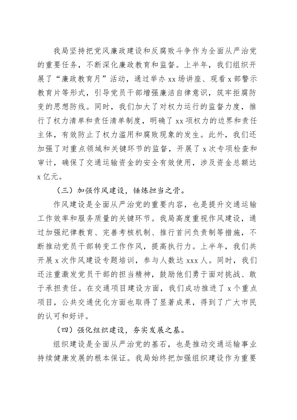 交通运输局上半年全面从严治党情况报告_第2页