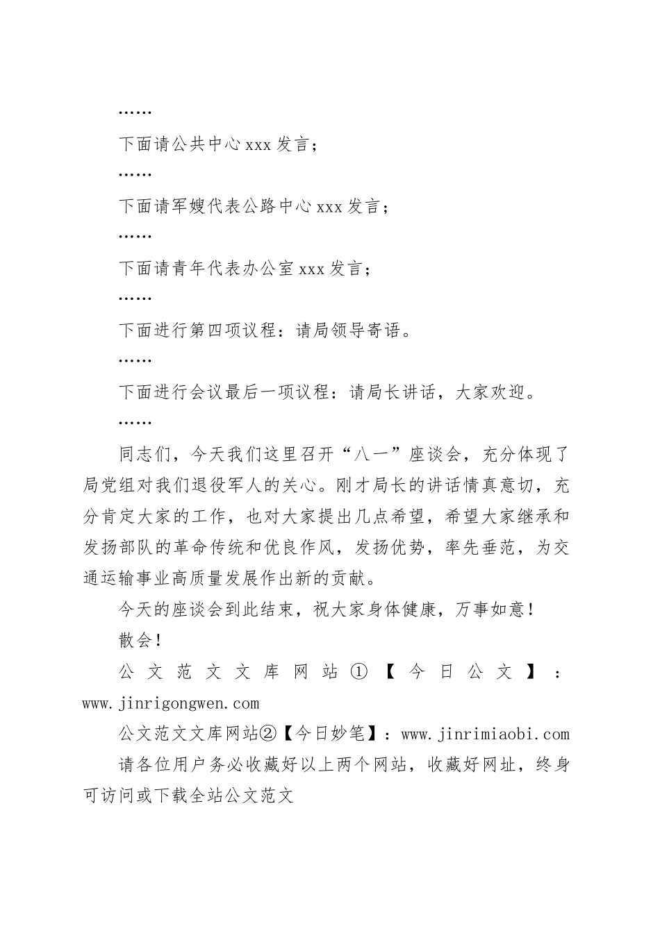 交通运输系统“八一”座谈会主持词_第2页