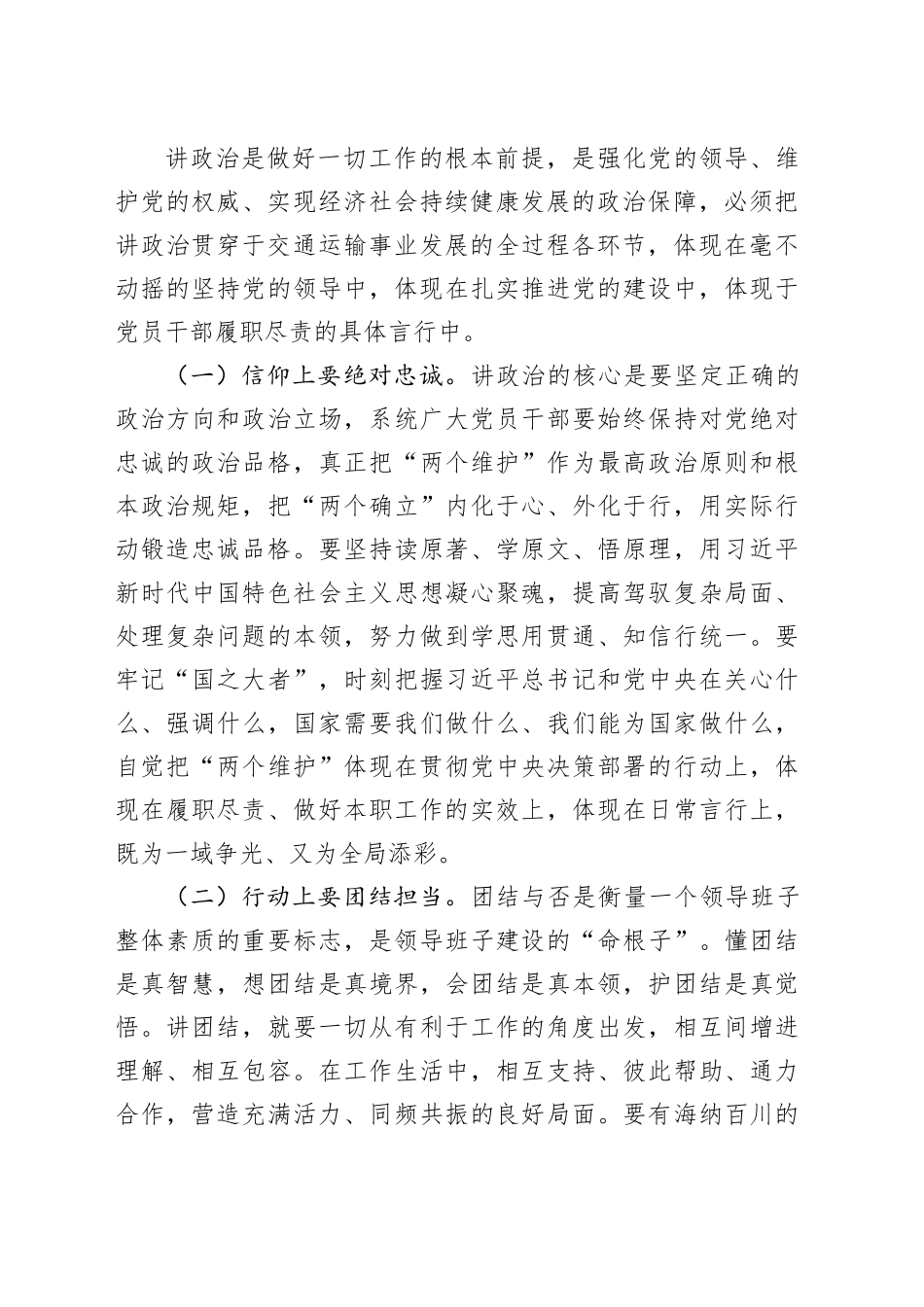 交通运输系统3月份廉政党课7100字_第2页