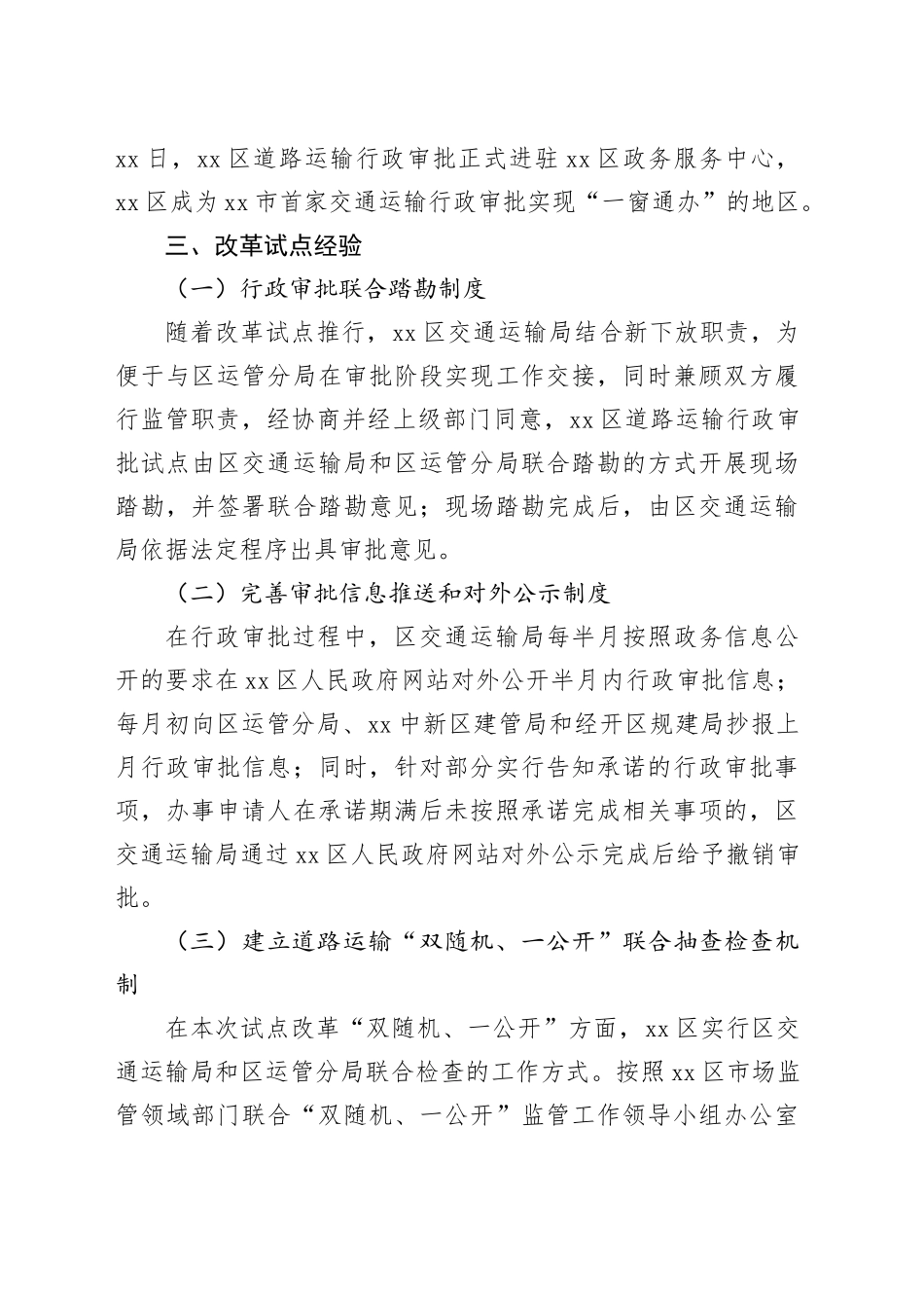 交通综合行政执法改革试点典型经验_第2页