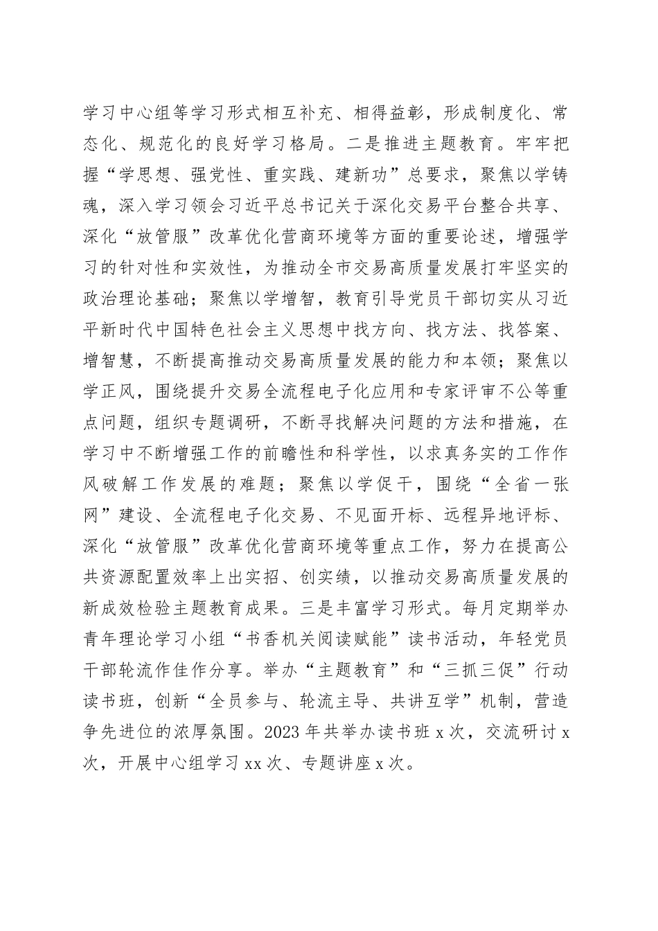 交易中心党建工作总结_第2页