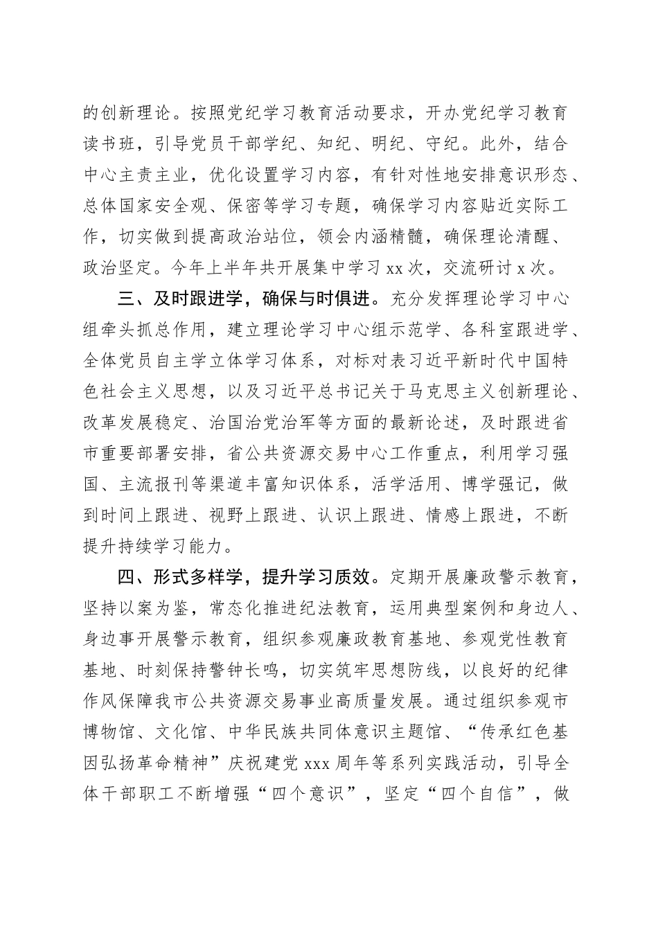 交易中心党组2024年理论学习中心组学习情况汇报_第2页