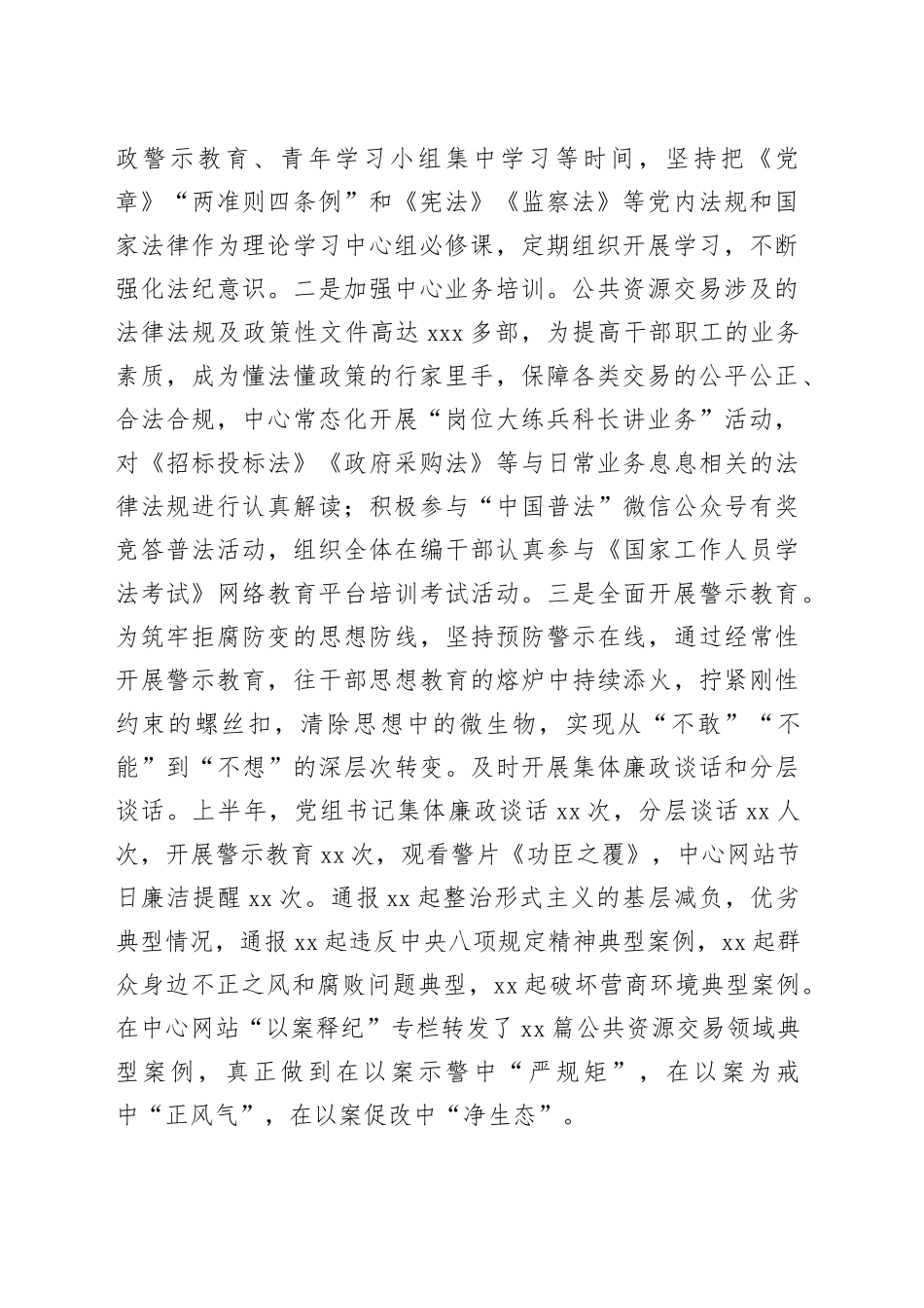 交易中心法治政府建设工作情况汇报_第2页