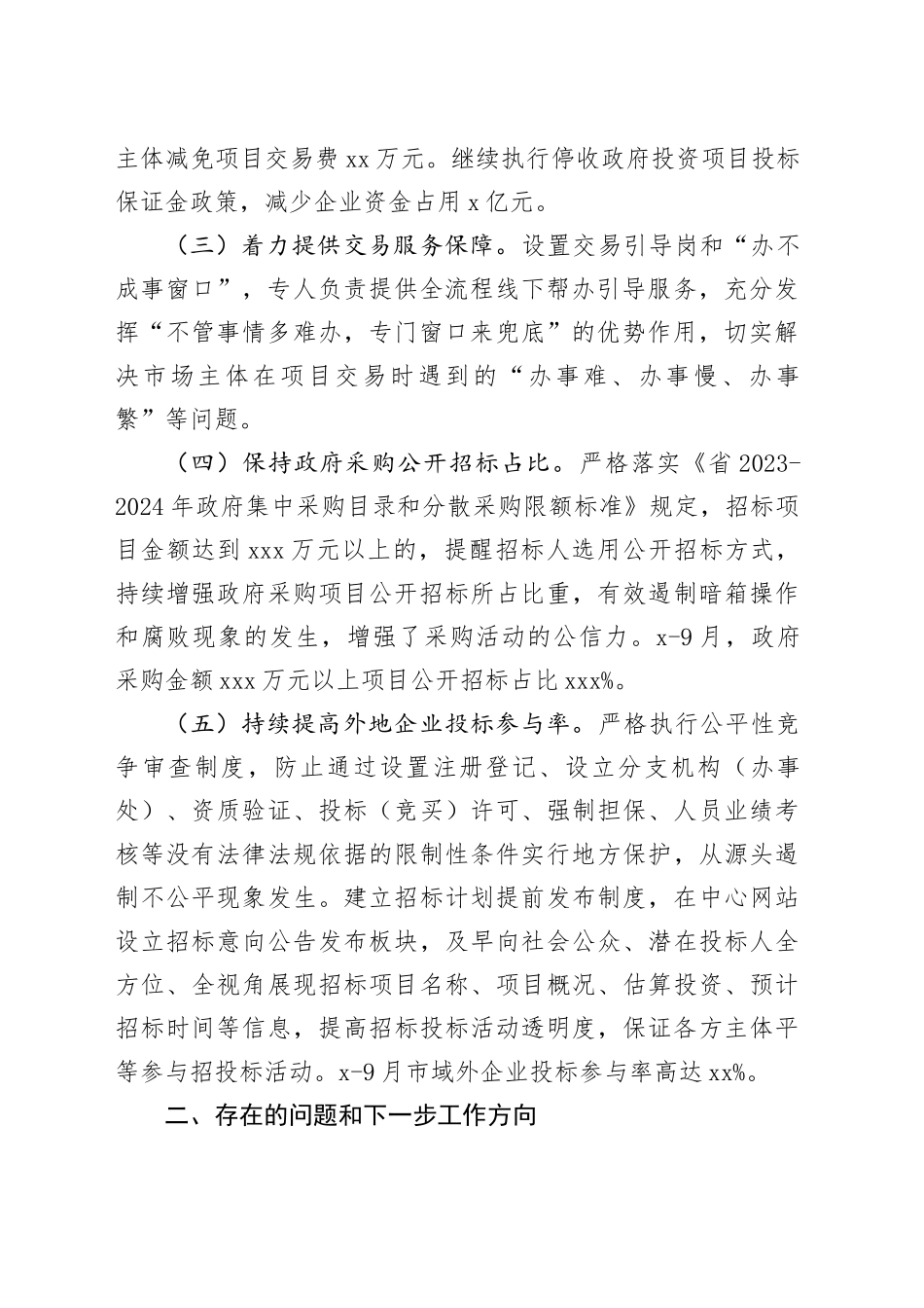 交易中心助企纾困工作总结_第2页