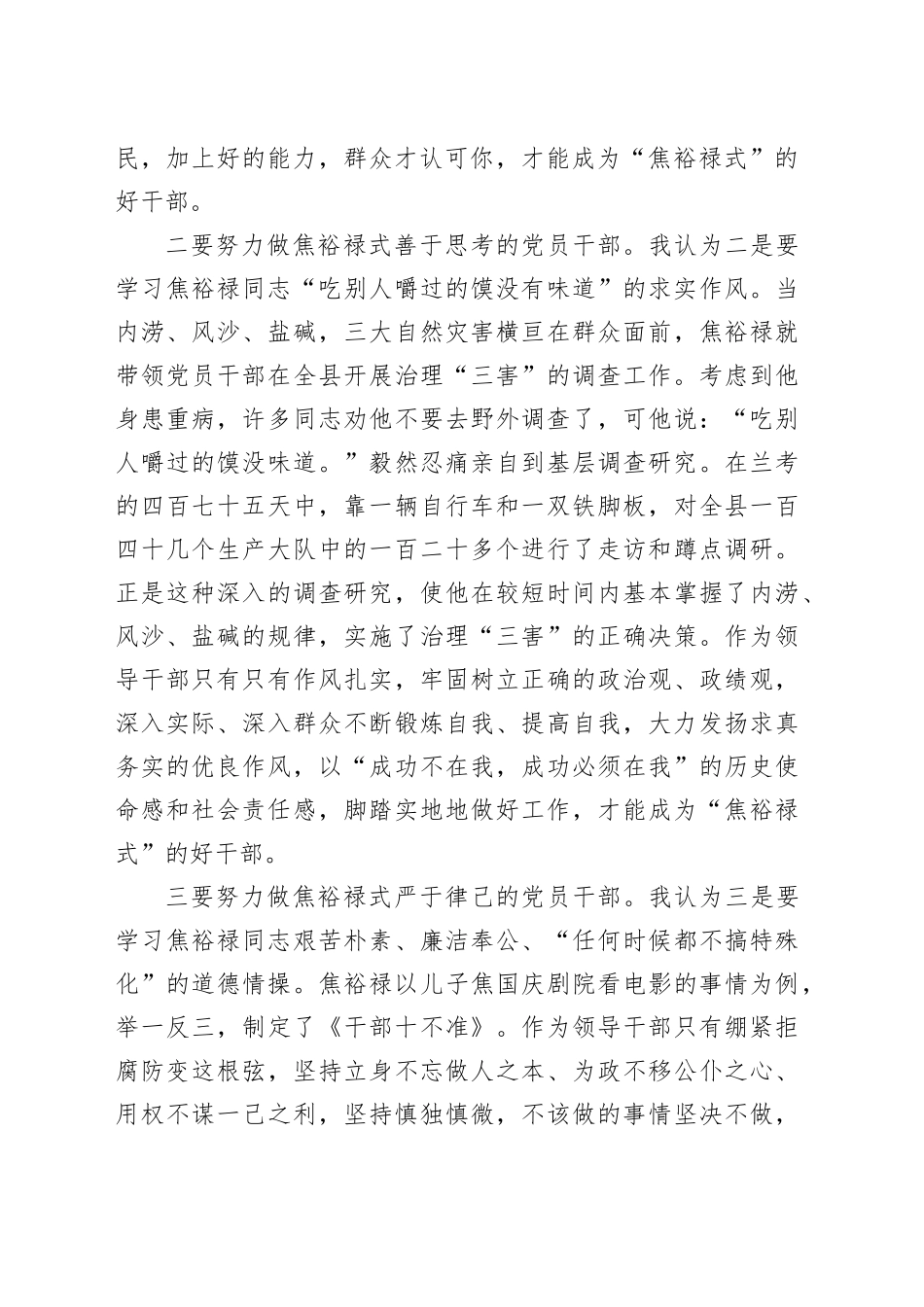 焦裕禄精神学习心得体会发言_第2页
