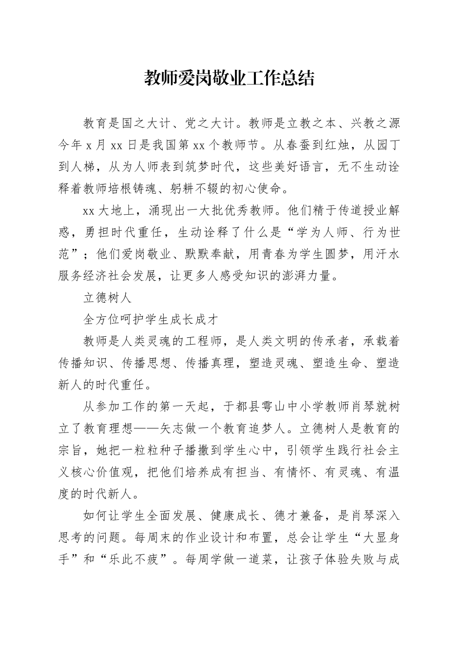 教师爱岗敬业工作总结_第1页