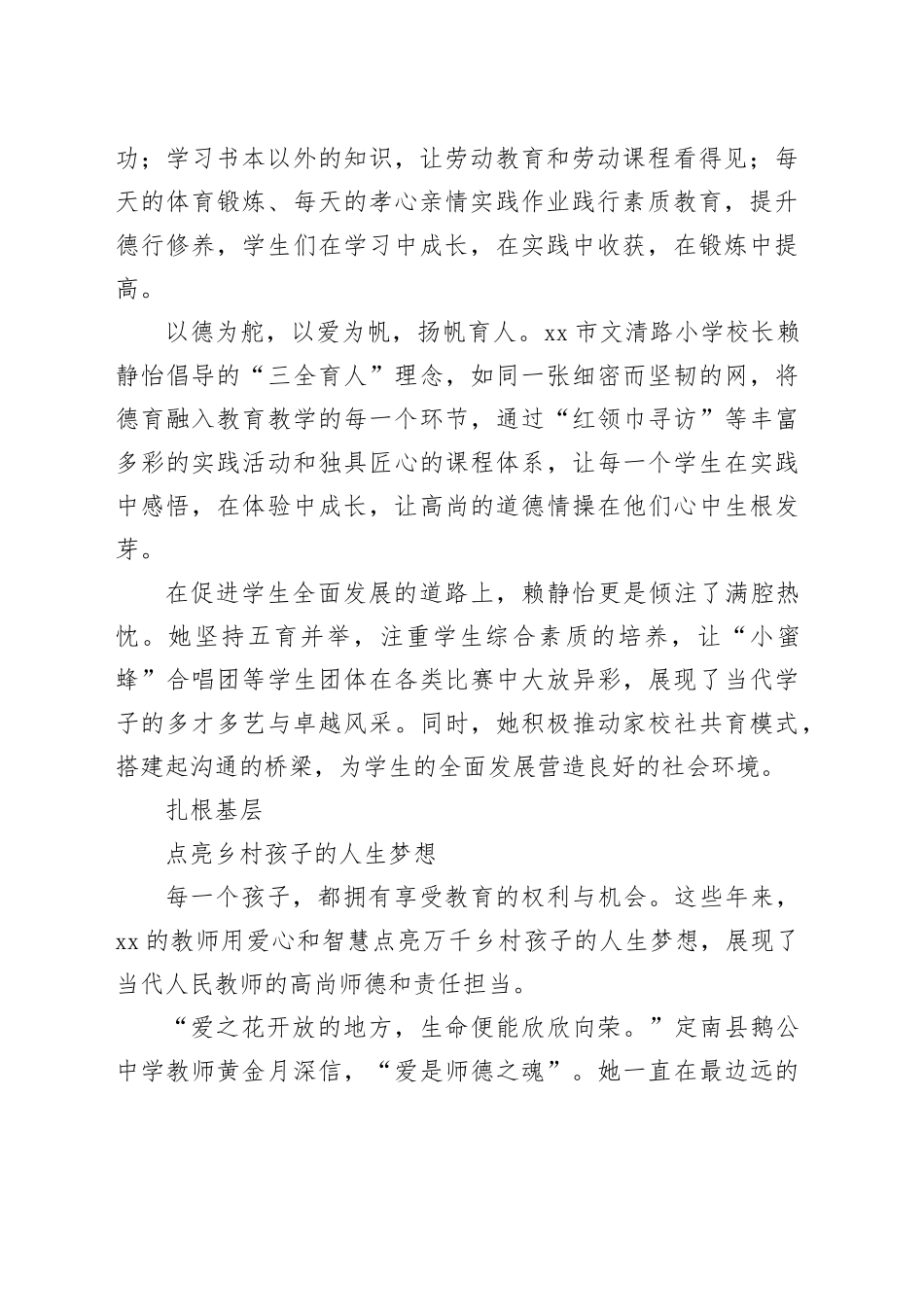 教师爱岗敬业工作总结_第2页