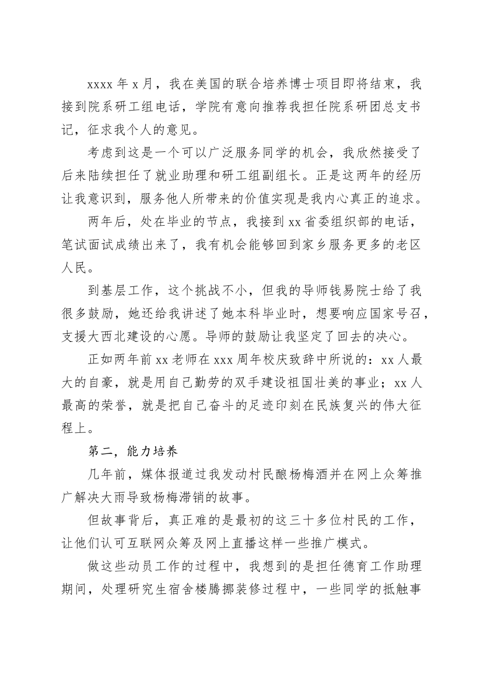 教师代表、本科校友在xx年院庆校友座谈会上的讲话材料合集（3篇）（学校—高校）_第2页