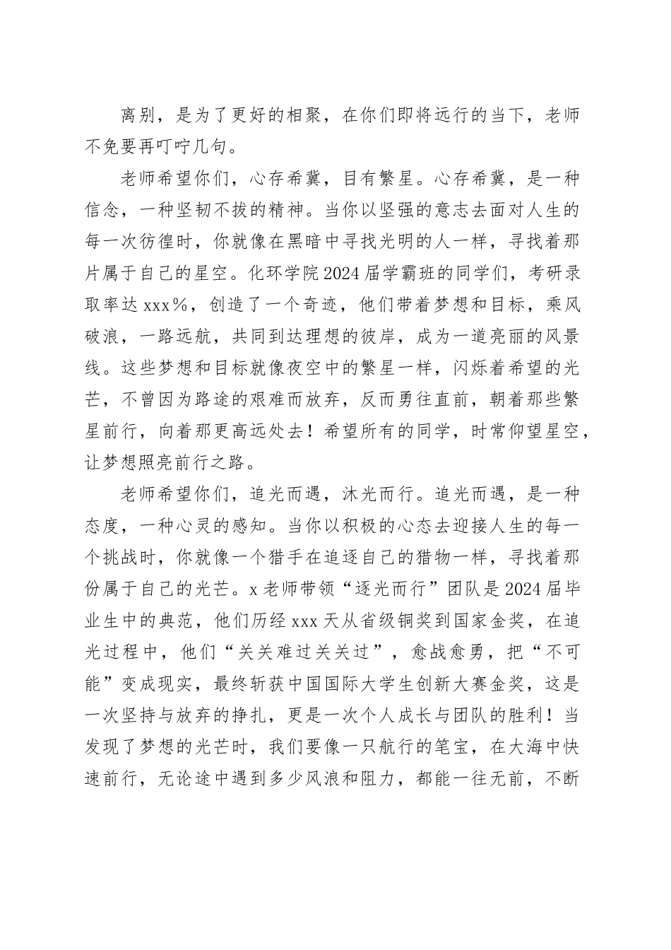 教师代表在2024届本科生毕业典礼上的发言：心存希冀沐光而行_第2页