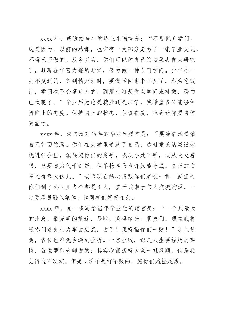教师代表在2024届毕业生毕业典礼上的发言（学校—高校）_第2页