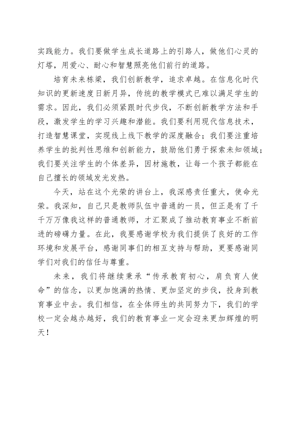 教师代表在2024年教师节庆祝会上的发言_第2页