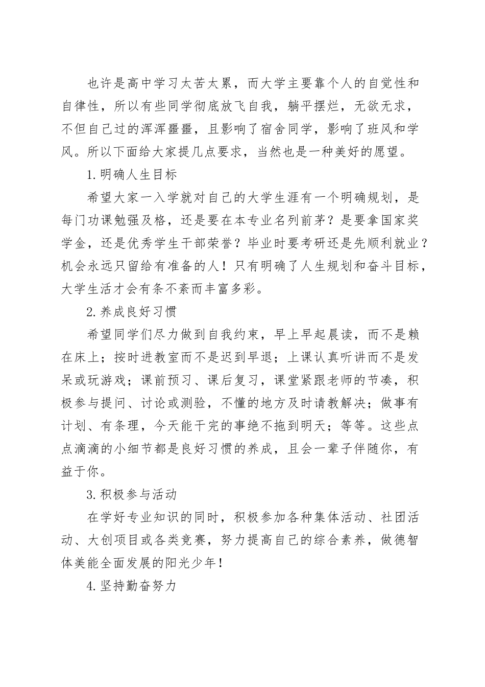 教师代表在2024年学风建设大会上的发言（学校）_第2页