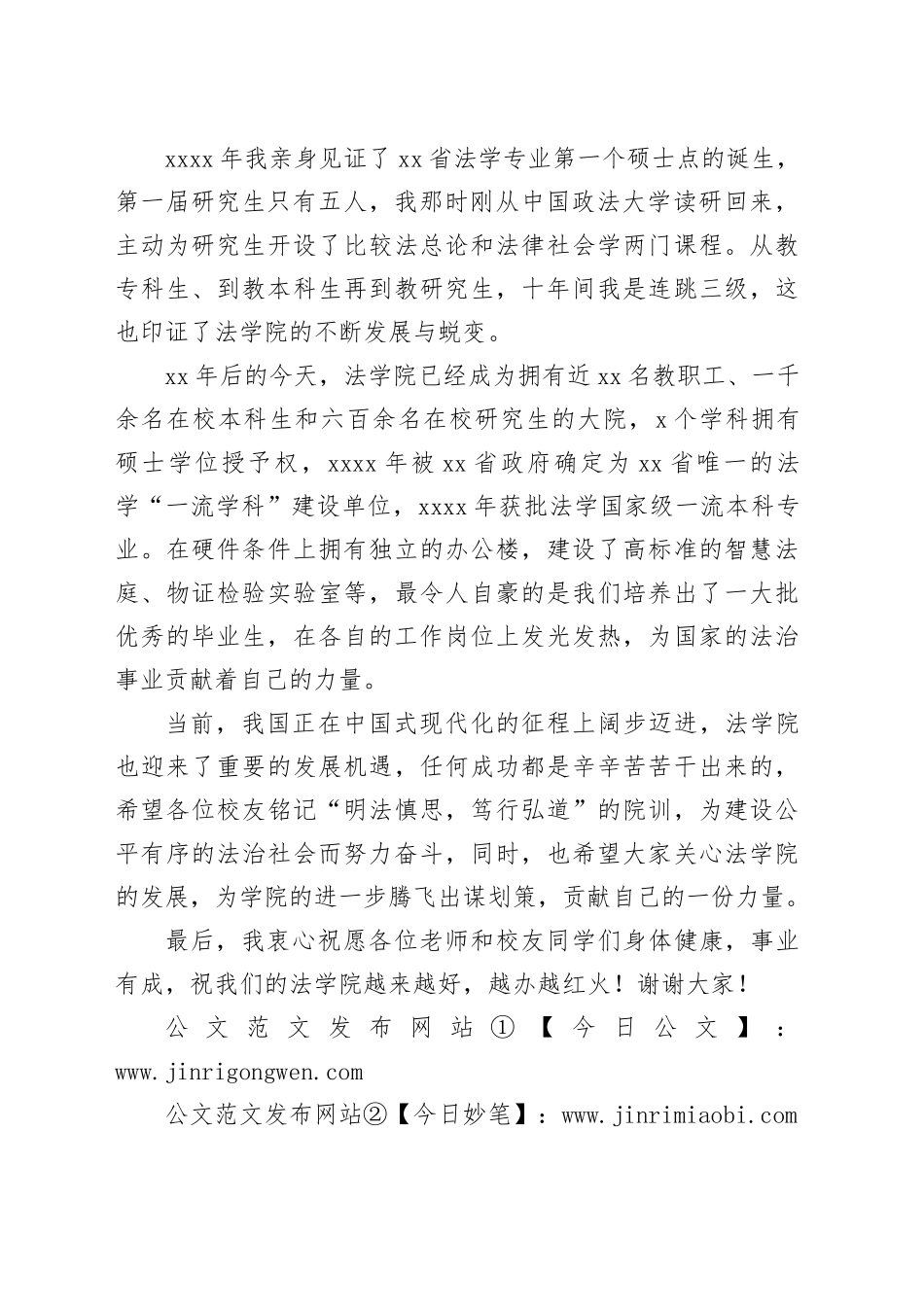 教师代表在xx年院庆校友座谈会上的谈话_第2页