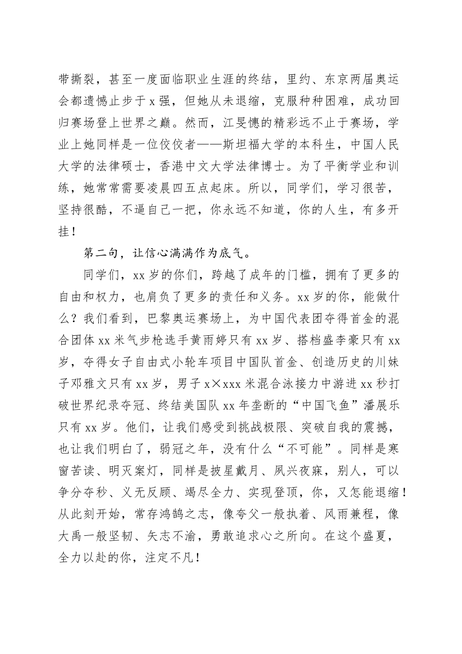 教师代表在X中学备战2025年高考300天启航活动暨高三学生成人礼仪式上的发言_第2页