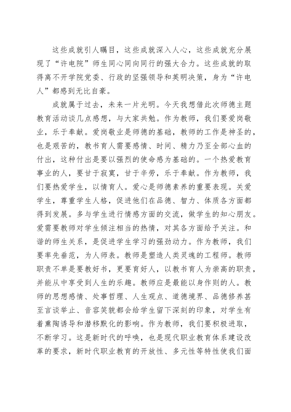 教师代表在弘扬践行教育家精神师德教育活动启动仪式暨新进教师培训会上的发言材料_第2页