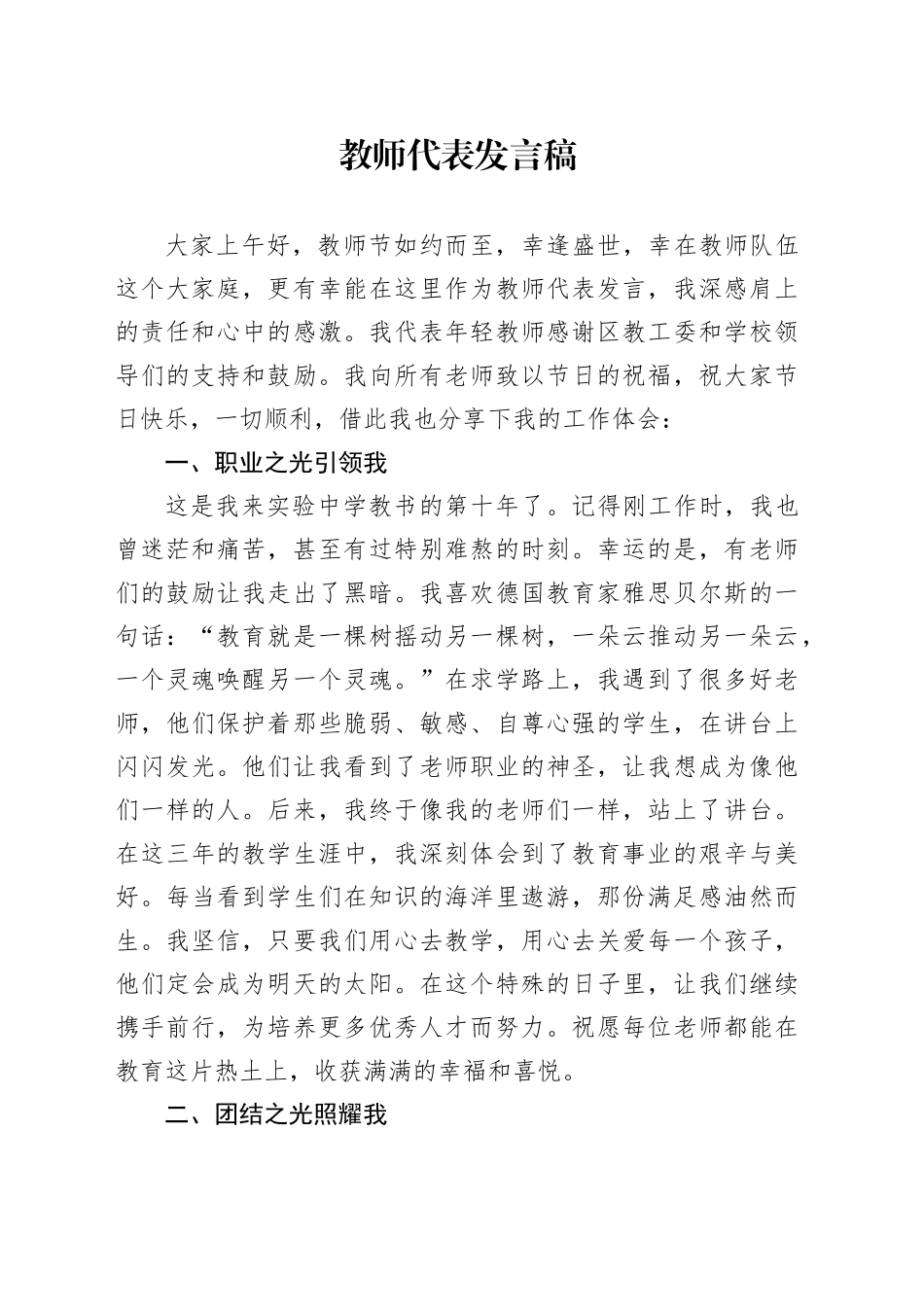教师代表在教师节发言稿_第1页