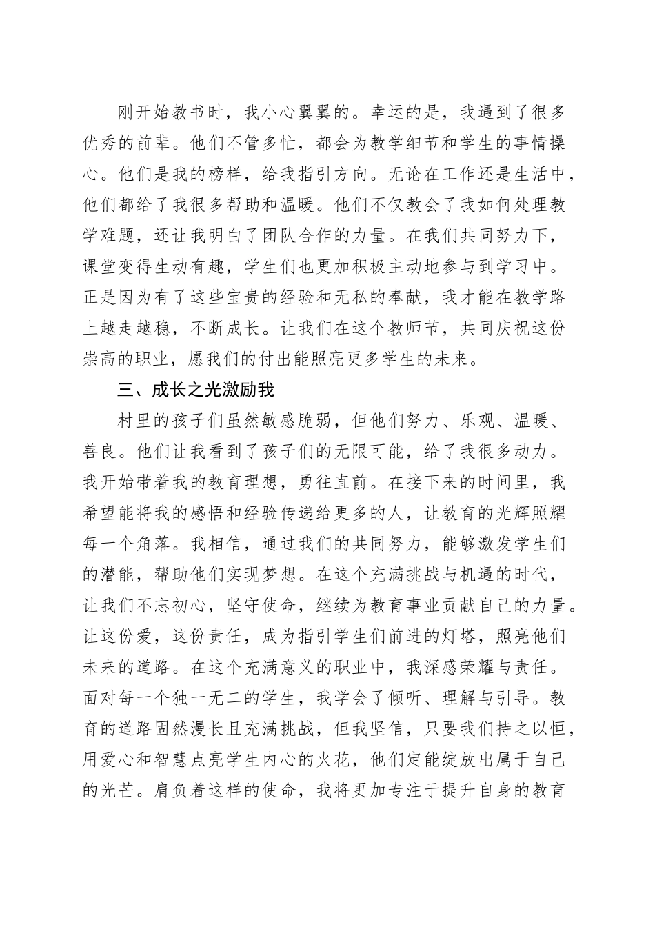 教师代表在教师节发言稿_第2页
