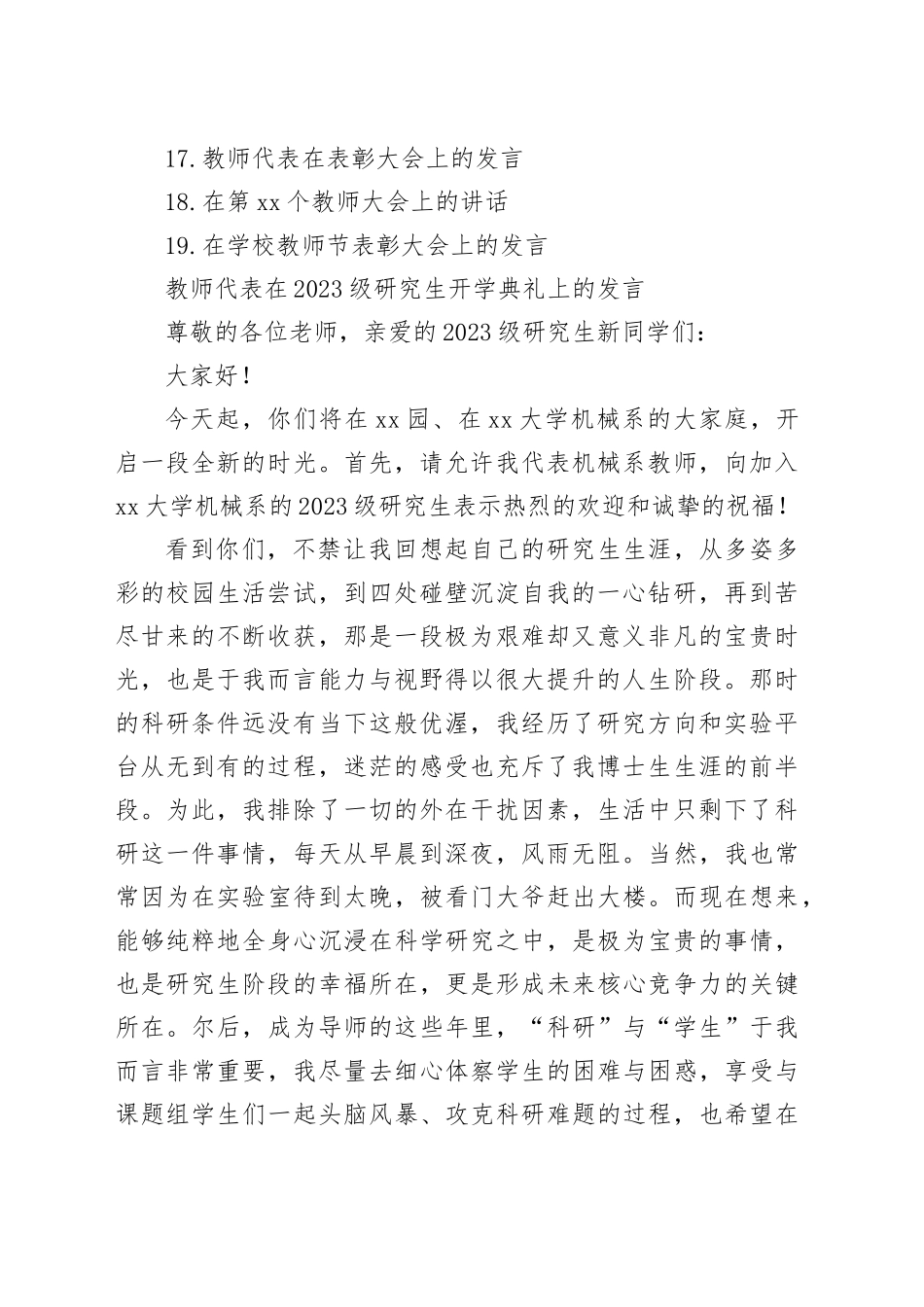 教师代表在教师节庆祝大会上的发言材料合集（19篇）_第2页