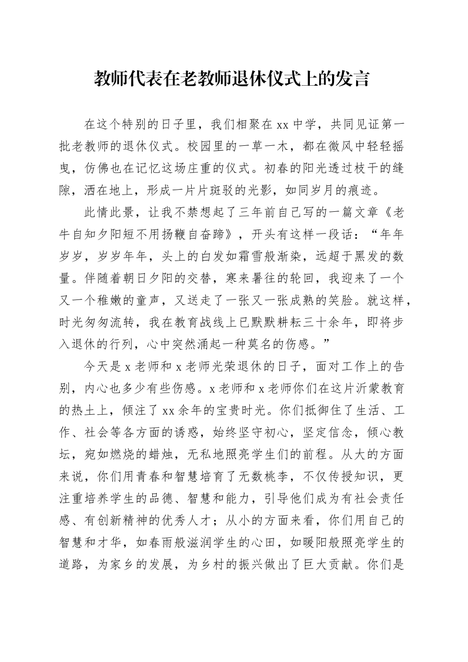 教师代表在老教师退休仪式上的发言_第1页