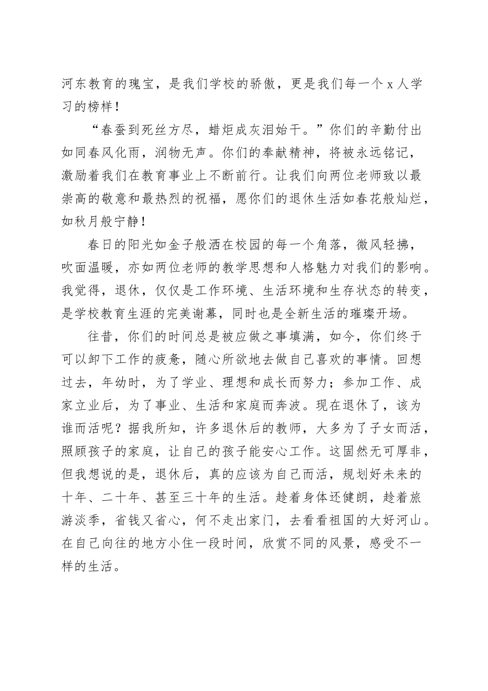 教师代表在老教师退休仪式上的发言_第2页