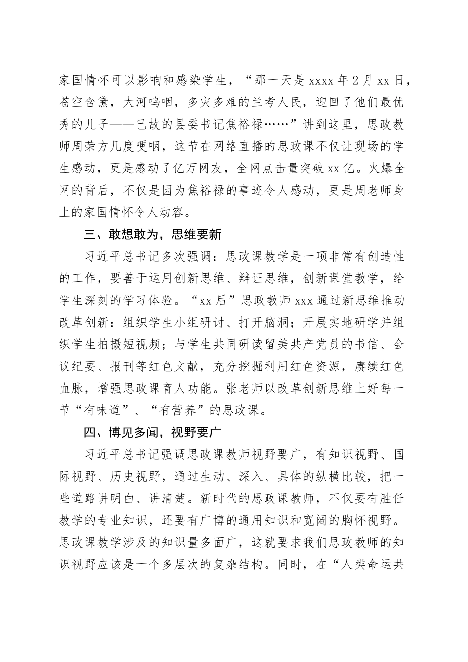 教师代表在全市思政课教师座谈会上的发言_第2页