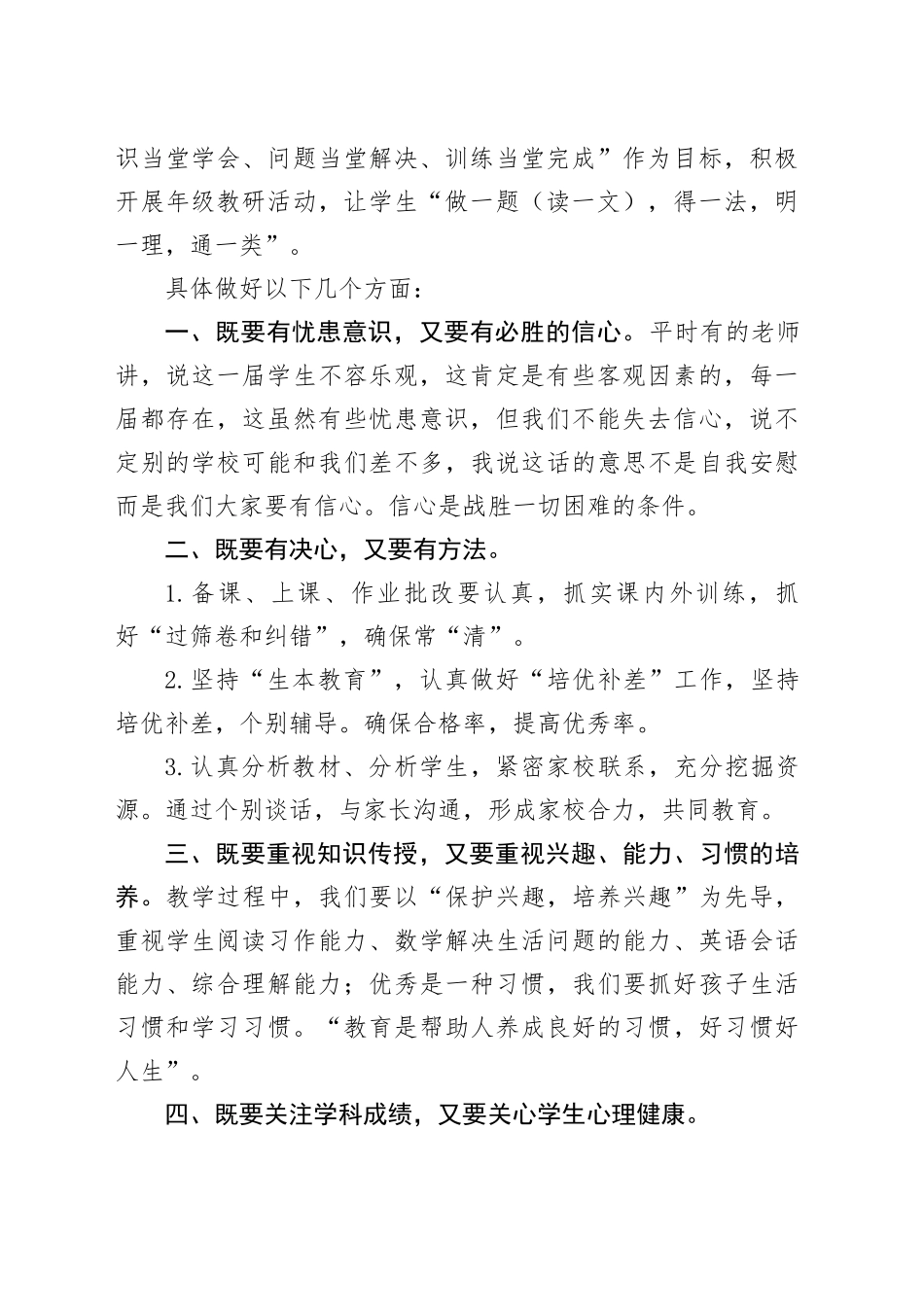 教师代表在小学毕业班教师座谈会上的发言_第2页