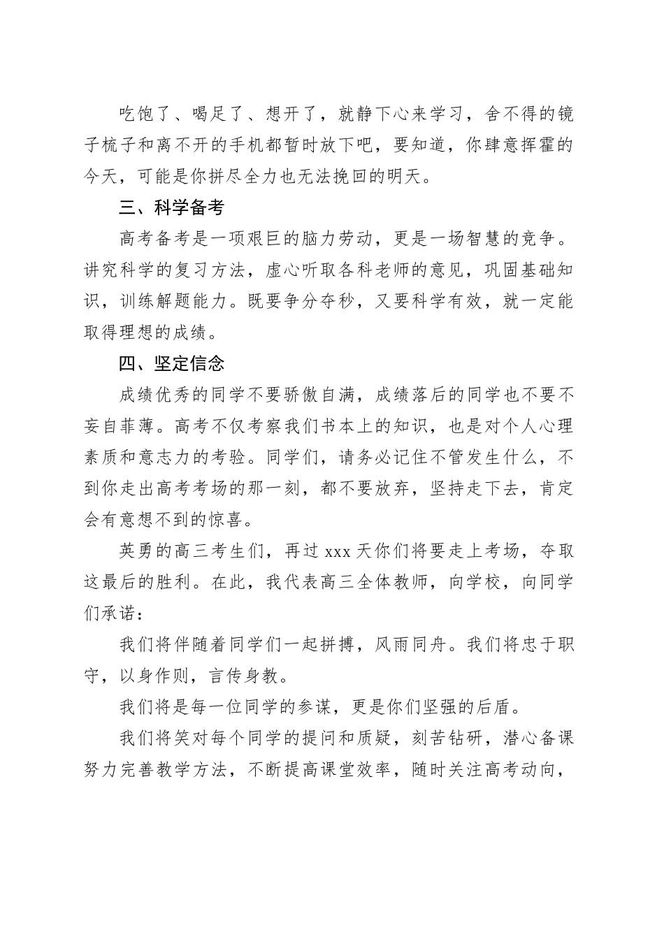 教师代表在中学百日誓师大会上的发言_第2页