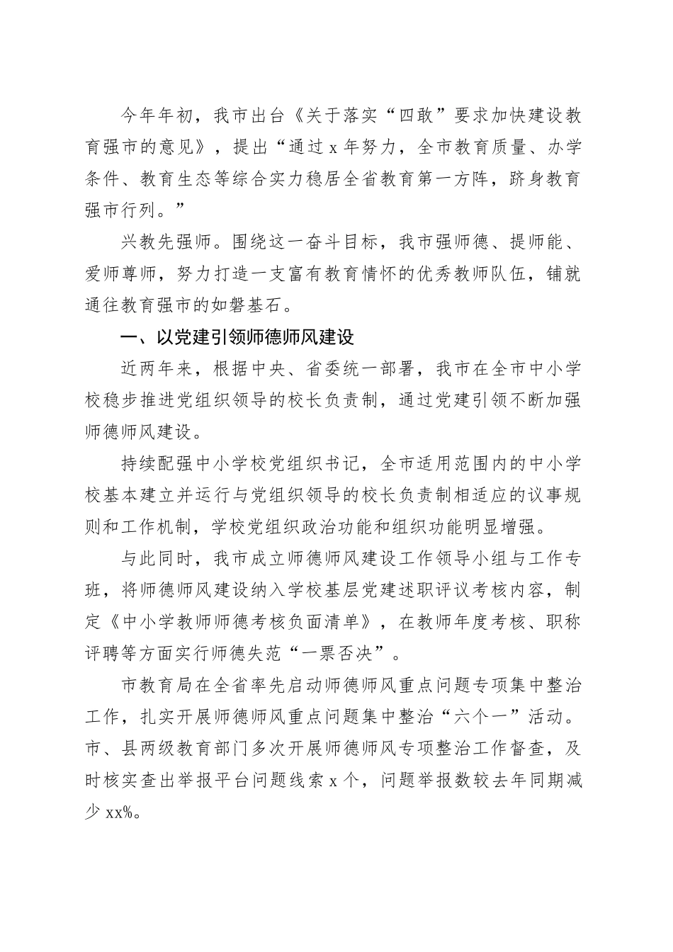教师队伍建设工作总结材料合集（13篇）_第2页