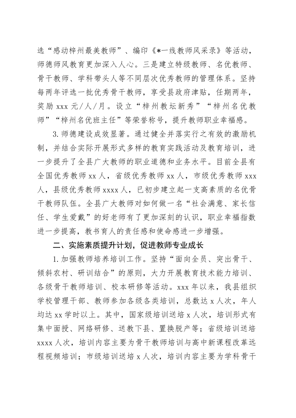 教师队伍建设总结及工作思路（教体）_第2页