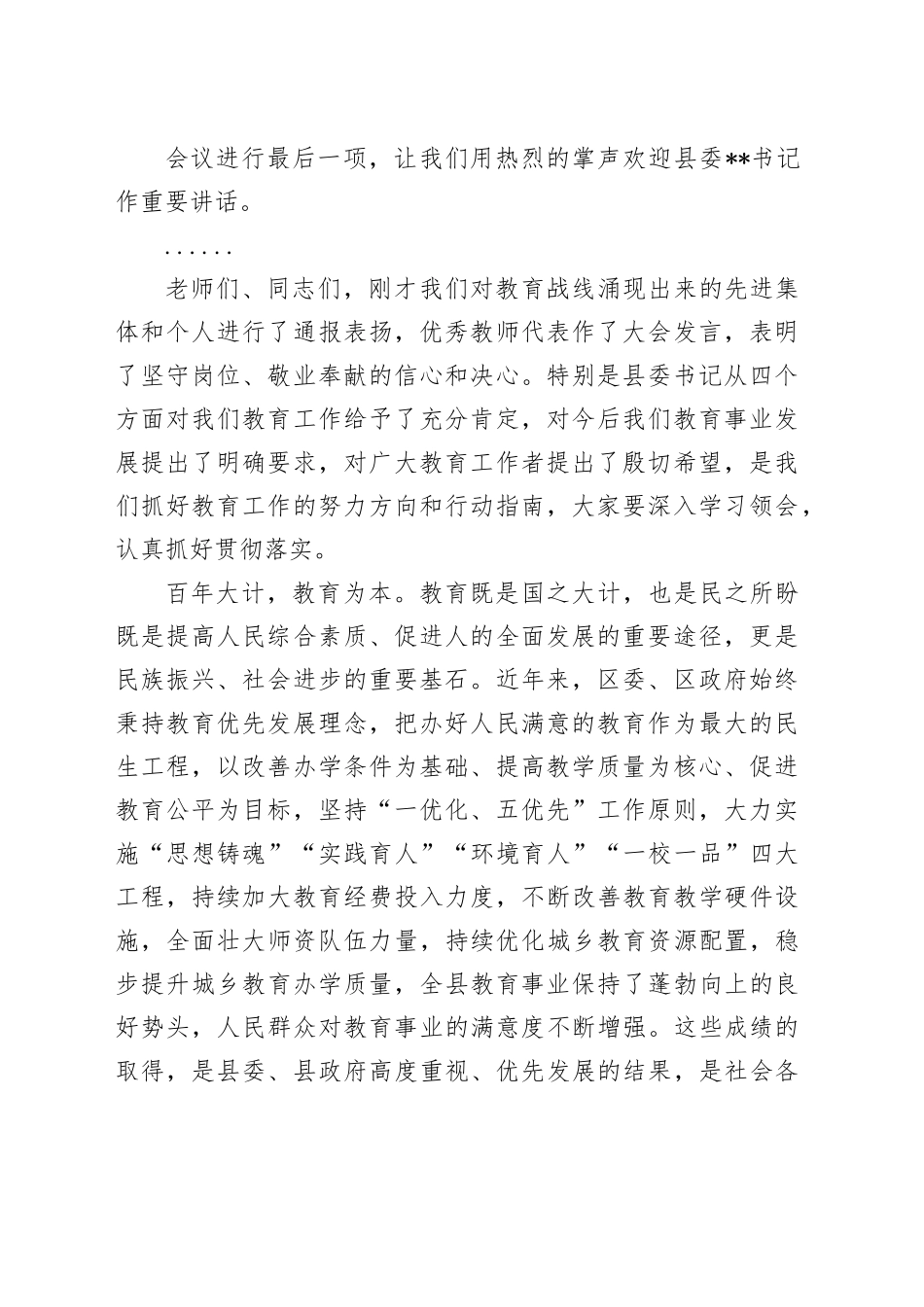 教师节庆祝大会主持词_第2页