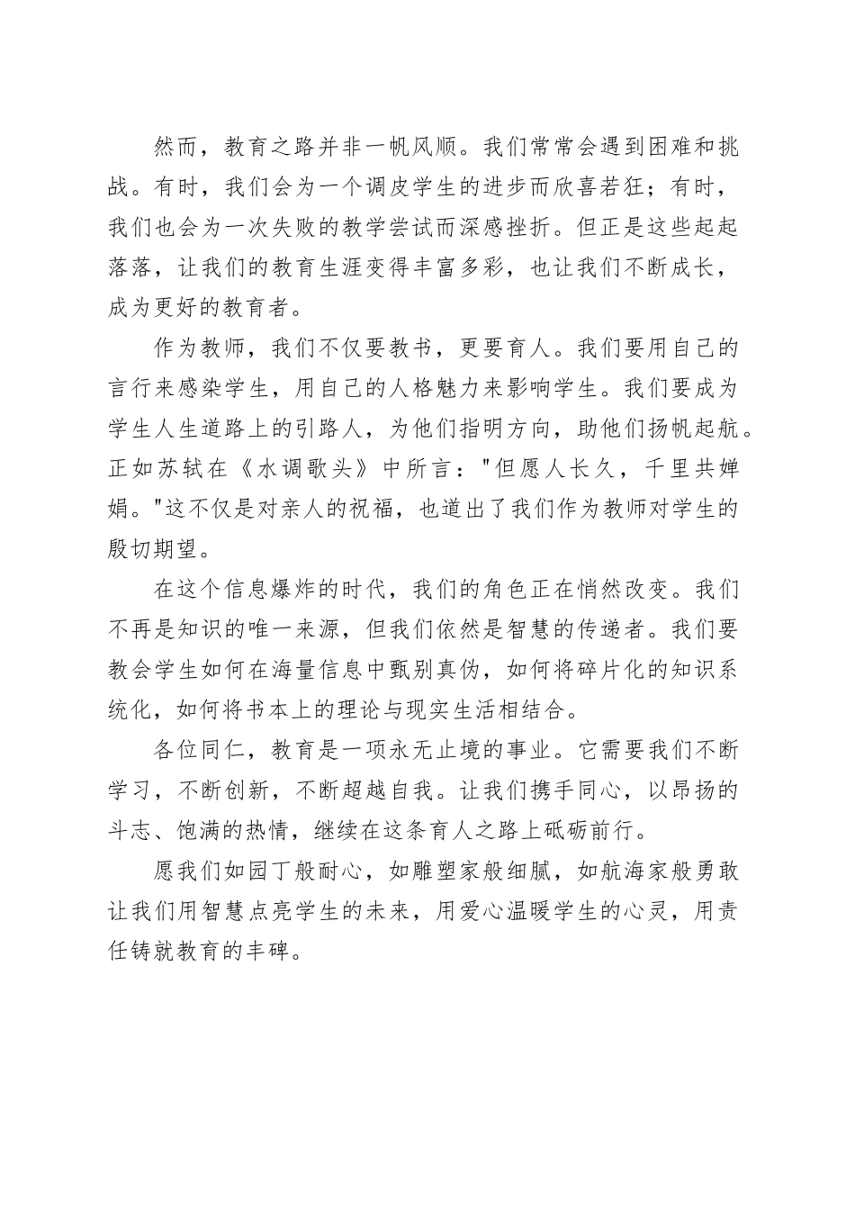 教师节优秀教师代表发言稿：时光不语 静待花开_第2页