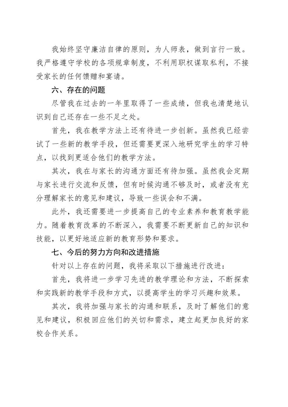 教师年度述职报告（德能勤绩廉）_第2页