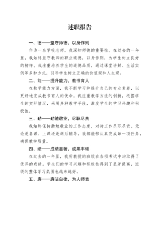 教师年度述职报告（德能勤绩廉）