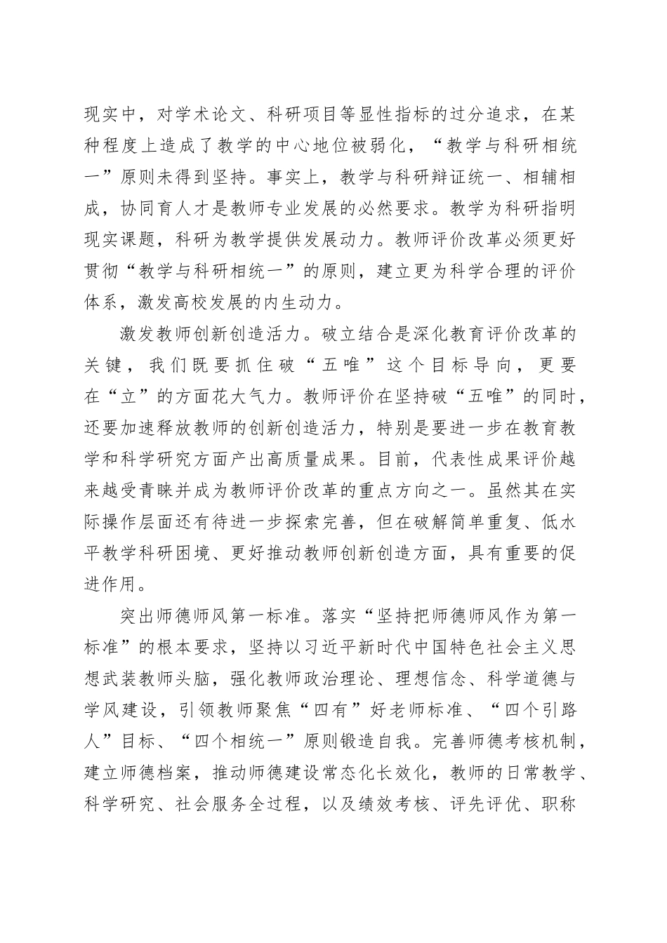 教师评价改革引领高校高质量发展工不工作报告_第2页