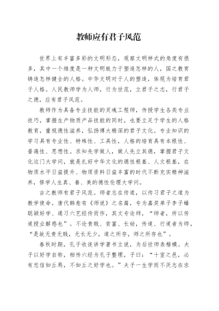 教师应有君子风范