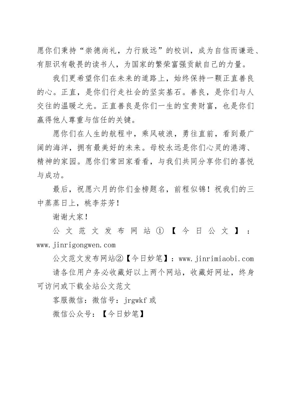 教师在2024届毕业生壮行大会上的发言_第2页