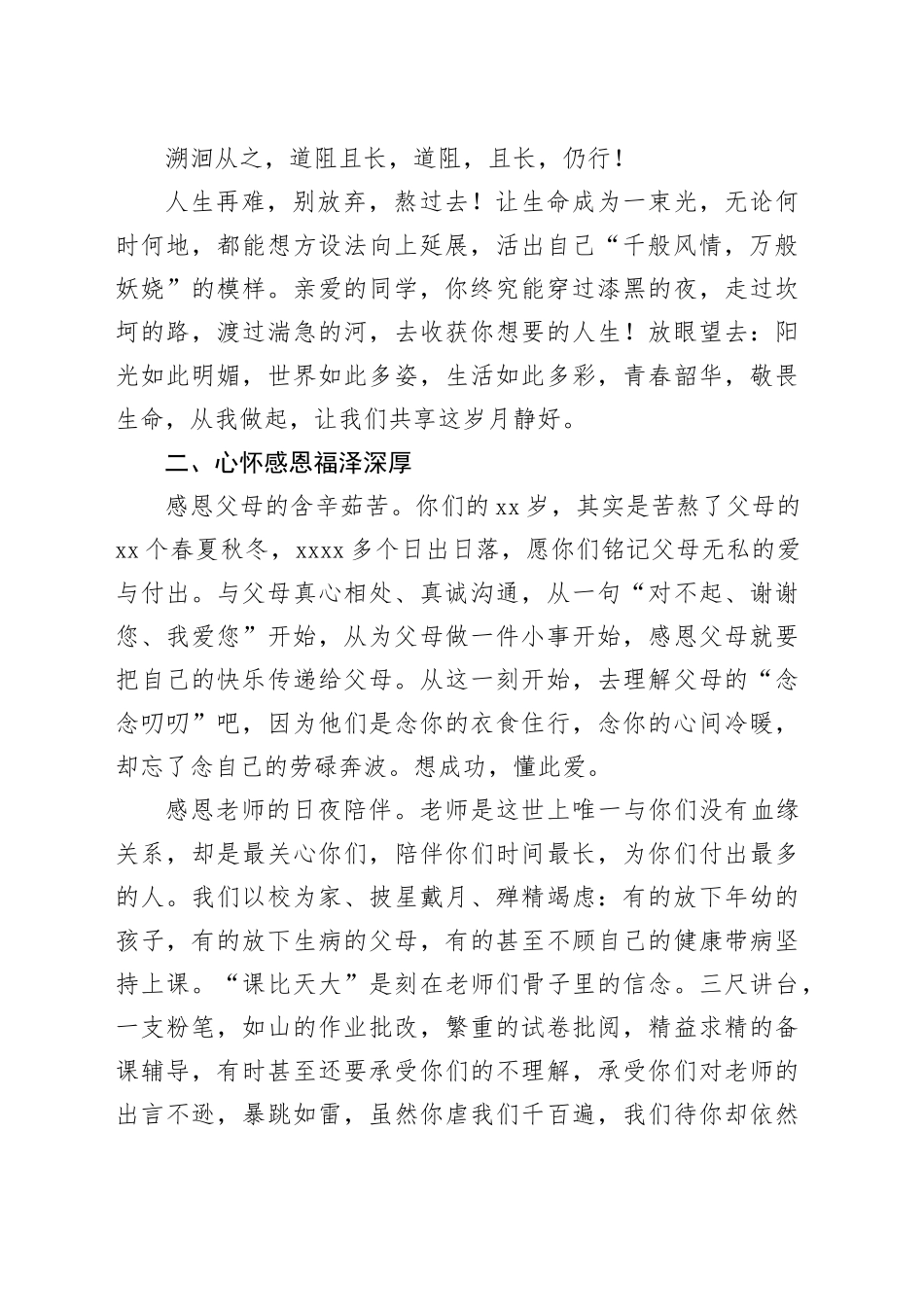 教师在高二成人礼上的讲话：青春无悔拼搏最美_第2页
