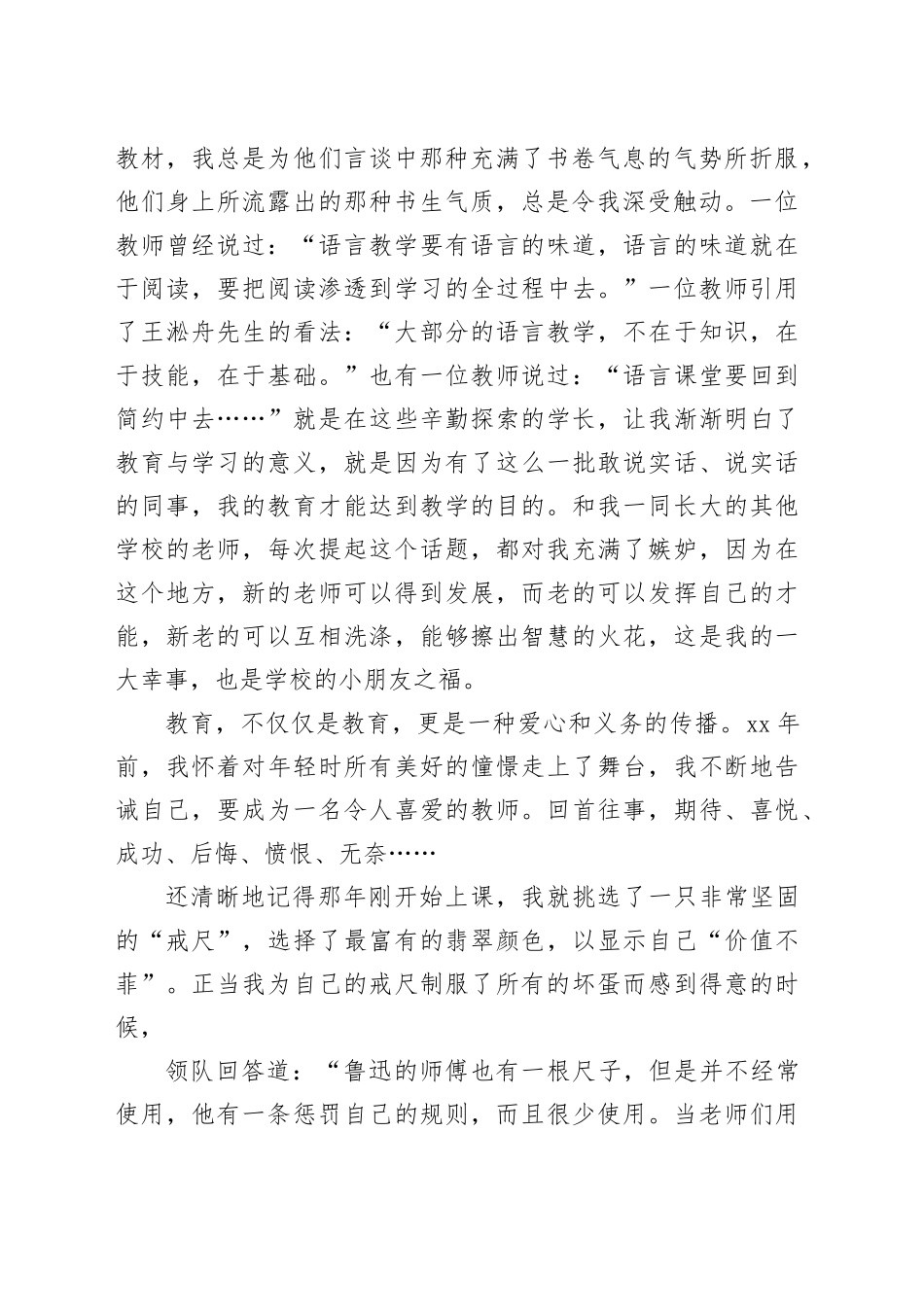 教师职业道德演讲稿_第2页