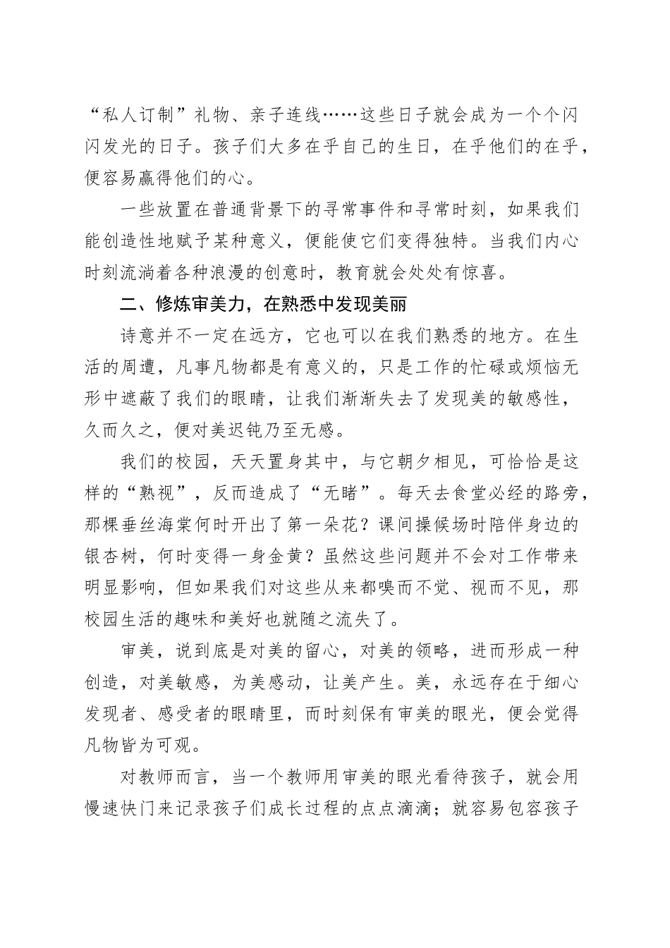 教师追求教育幸福的四种途径——教师培训心得体会_第2页