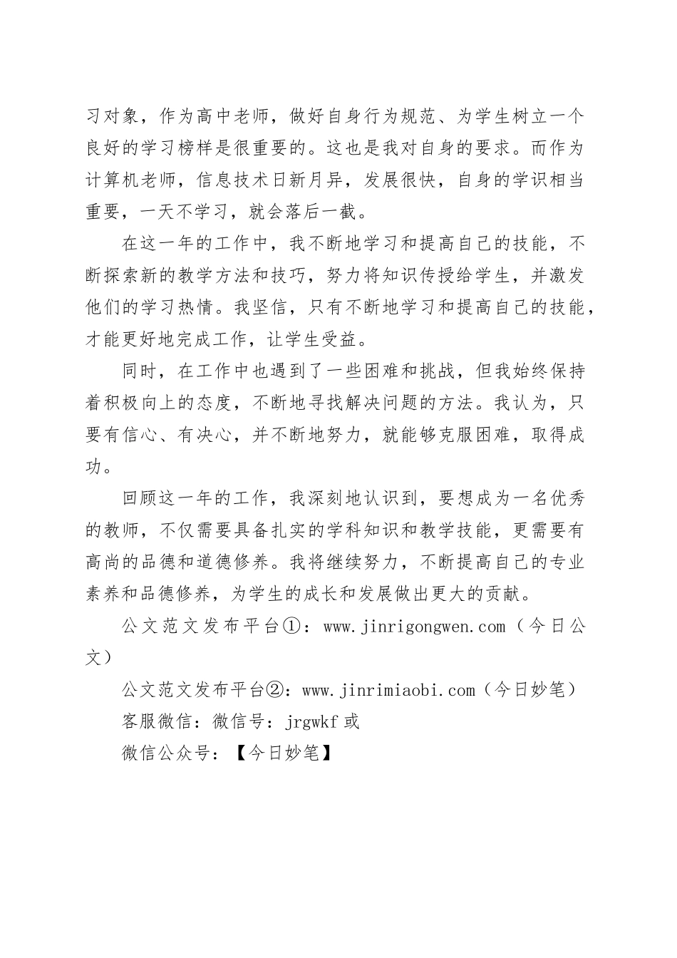 教师自我鉴定_第2页