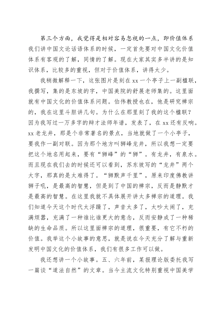 教授在xx大学文论会上的致辞（高校）_第2页