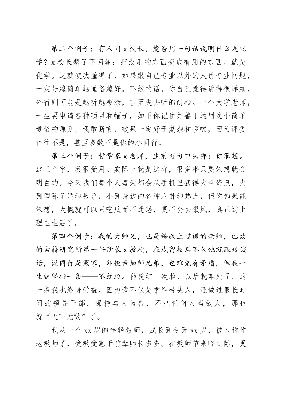 教授在某高校2024年教师节庆祝表彰大会上的发言_第2页
