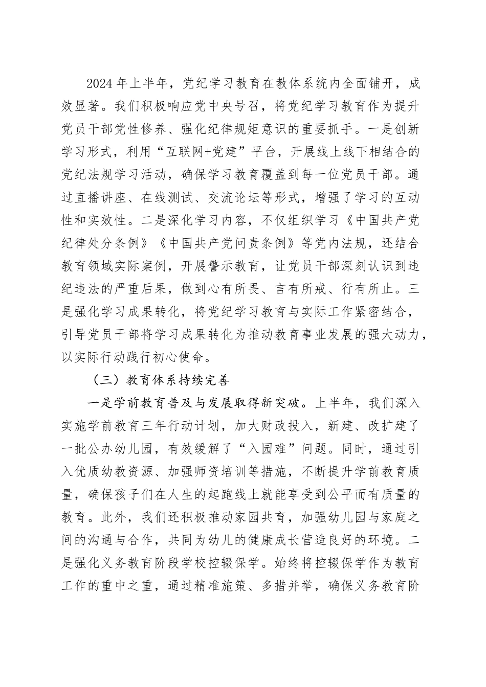 教体局2024年上半年工作总结和下半年工作计划_第2页