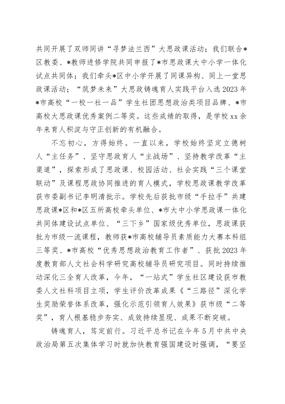 教委副主任在“大思政课”铸魂育人活动总结大会上的讲话（学校）_第2页