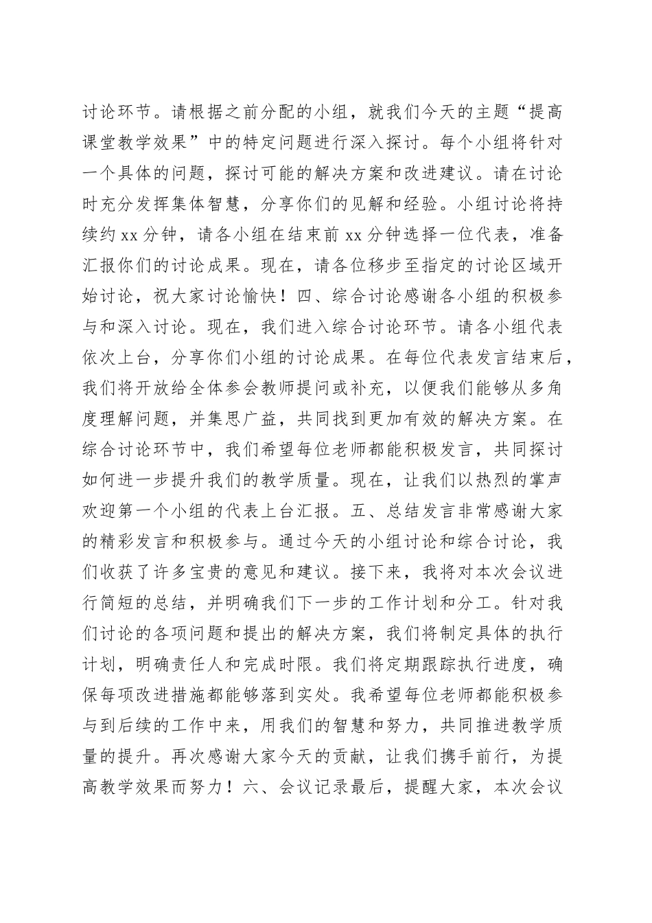 教研组长工作会议主持词_第2页