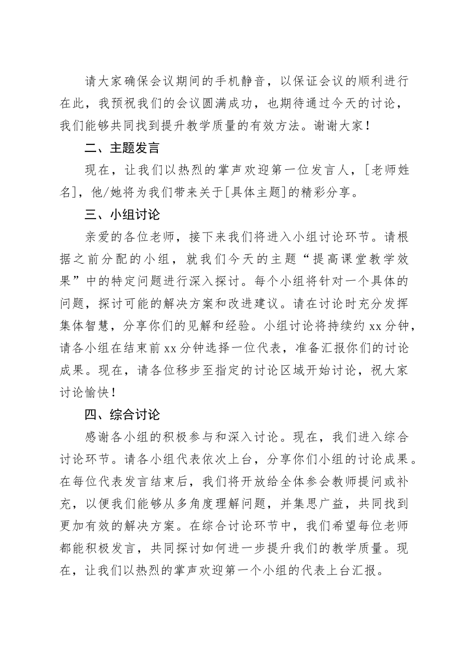 教研组长工作会主持词_第2页