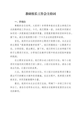 教研组长工作会主持词