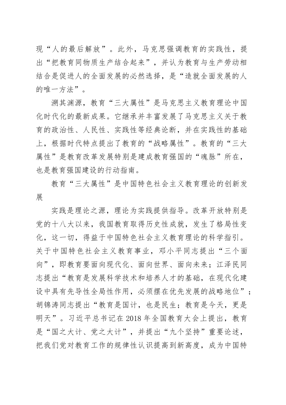 教育“三大属性”的科学内涵和实践要求_第2页